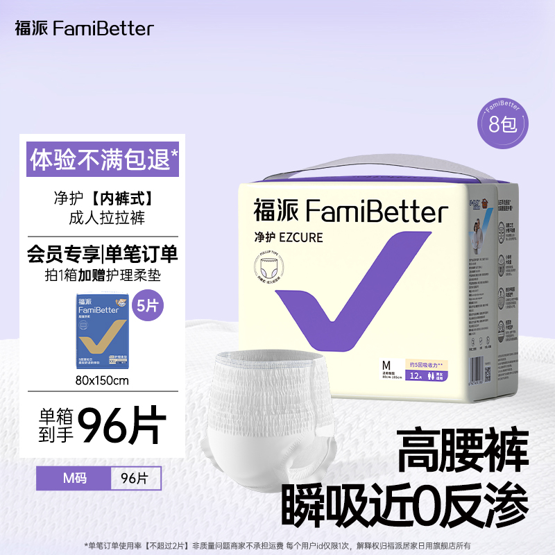 福派成人纸尿裤老年人专业【内裤式】拉拉裤尿不湿干爽抑味整箱