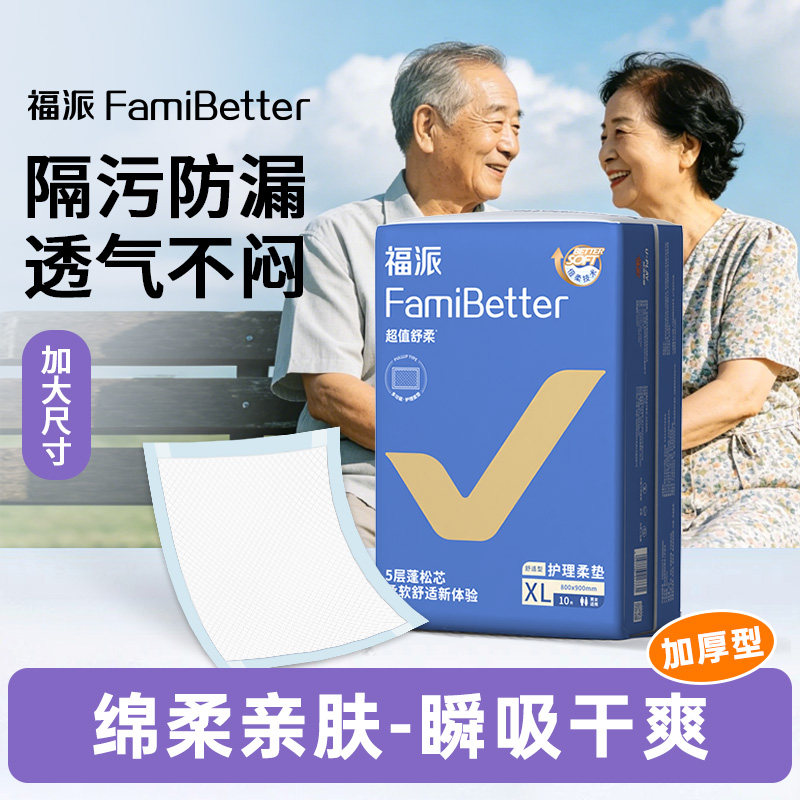 福派成人护理垫净护四角定位老人专用隔尿垫孕妇婴童产褥垫60*90