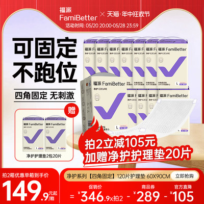 福派净护护理垫术后孕妇儿童老人一次性隔尿垫产褥垫整箱60x90cm