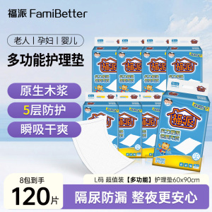 福派成人多功能尿垫60*90cm*60片