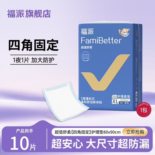 福派一次性隔尿垫加大防漏