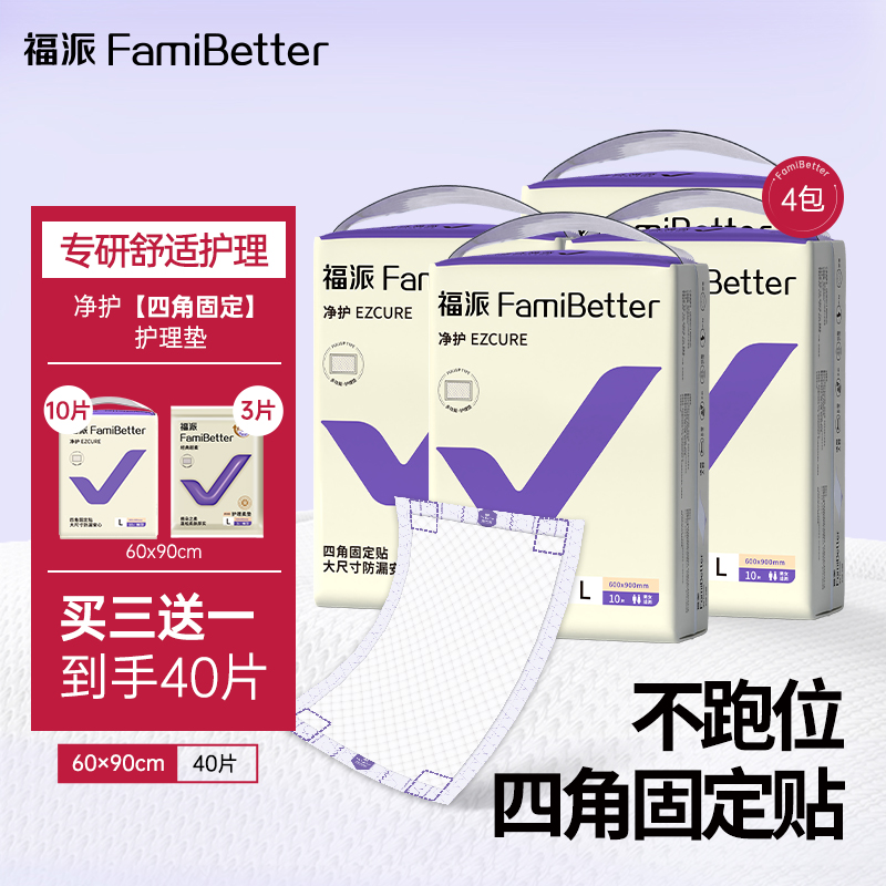 福派成人护理垫术后孕妇产褥垫老年人一次性加厚隔尿垫10片*4包