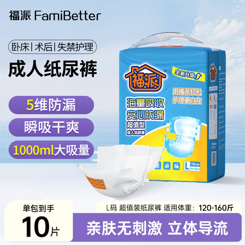 福派腰贴式成人纸尿裤男女通用