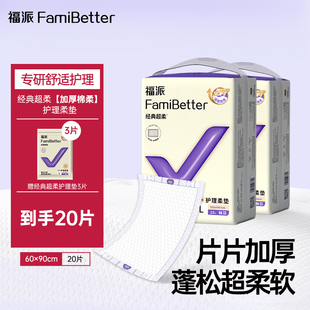 福派成人护理垫经典 超柔加厚隔尿垫老年人专用孕妇一次性产褥垫
