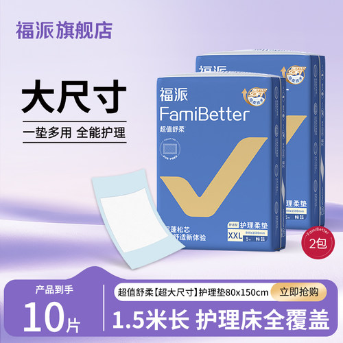 福派超大护理垫病房可用80x150cm