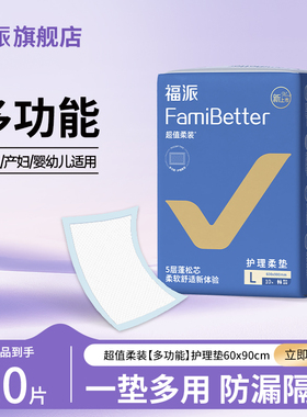 福派成人护理垫老年人一次性隔尿垫孕妇60x90cm加大加厚产褥垫