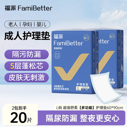 福派老年人护理垫孕产专用隔尿垫