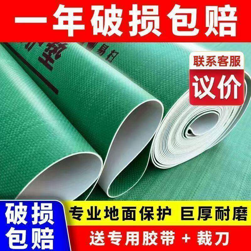 新疆包邮地砖瓷砖防护垫工地地膜地垫净味无甲醛装修地面保护膜家