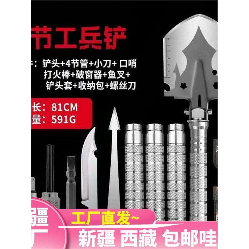 新疆西藏包邮多功能兵工