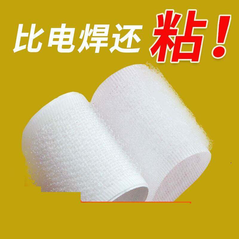 新疆包邮双面魔术贴带背胶强力窗帘贴粘条门帘子母贴贴条自粘带粘