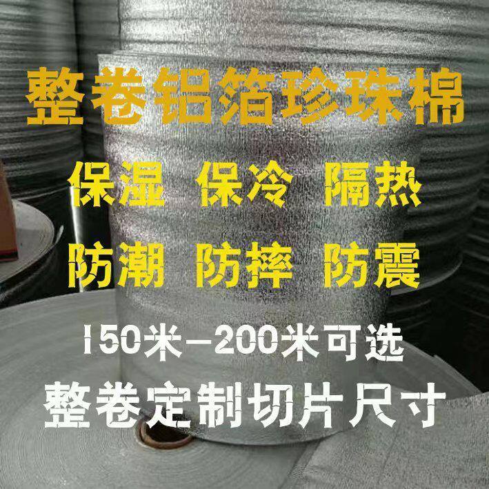新疆西藏包邮整卷铝膜铝箔珍珠棉保温袋材料防潮减震防水隔热防冻