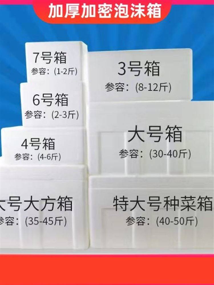 新疆包邮泡沫箱子快递专用保温箱大号种菜冷藏箱子邮政3.4.5