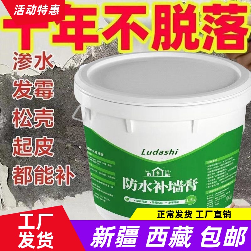 新疆西藏包邮补墙膏家用