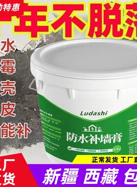 新疆西藏包邮补墙膏家用墙面修补白色防水防潮腻子抹墙翻新膏免刷