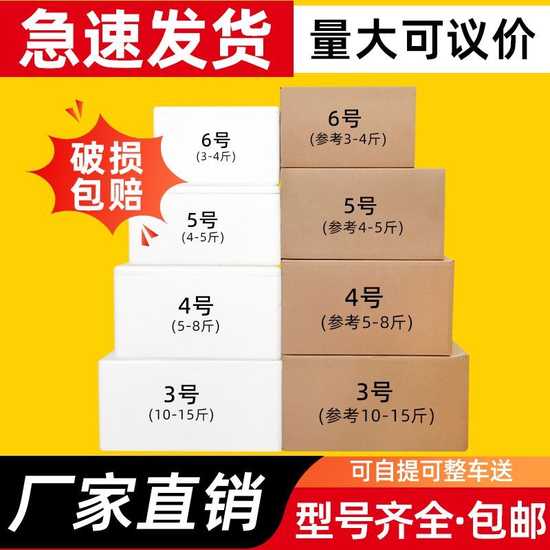 新疆包邮泡沫箱快递专用