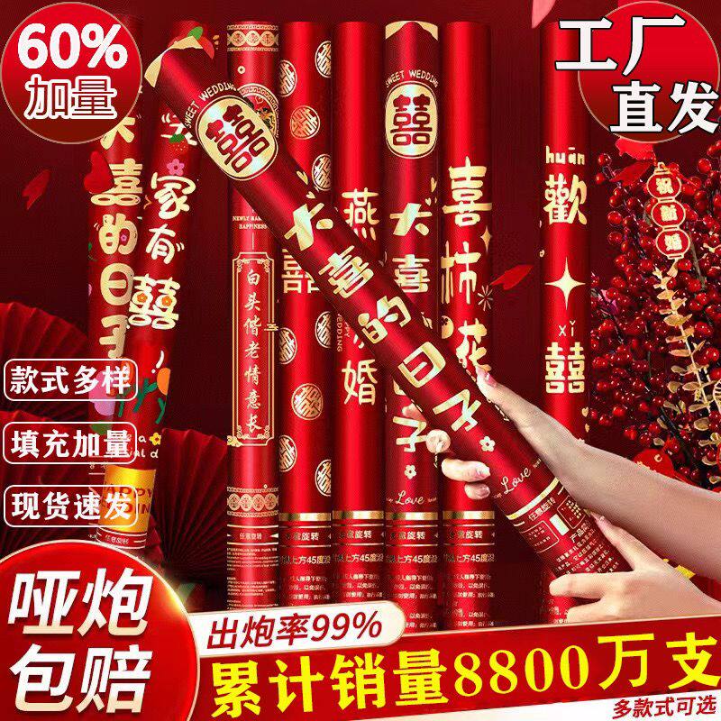 新疆包邮新款结婚礼炮筒彩炮婚庆用品大全礼花婚礼开业乔迁手