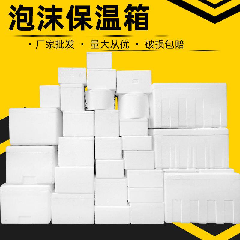 新疆包邮泡沫箱快递生鲜保温箱水果蔬菜云仓冷鲜肉冻货加厚箱