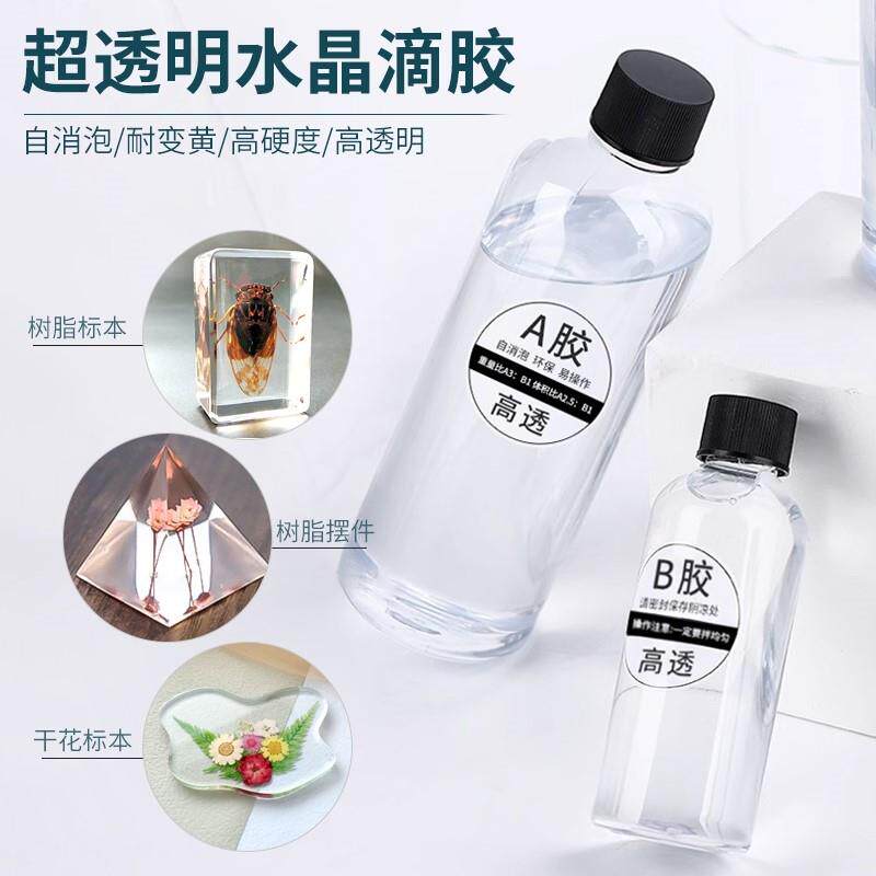 新疆包邮水晶滴胶环氧树脂胶高透ab硬胶 手工diy材料标本制作滴胶