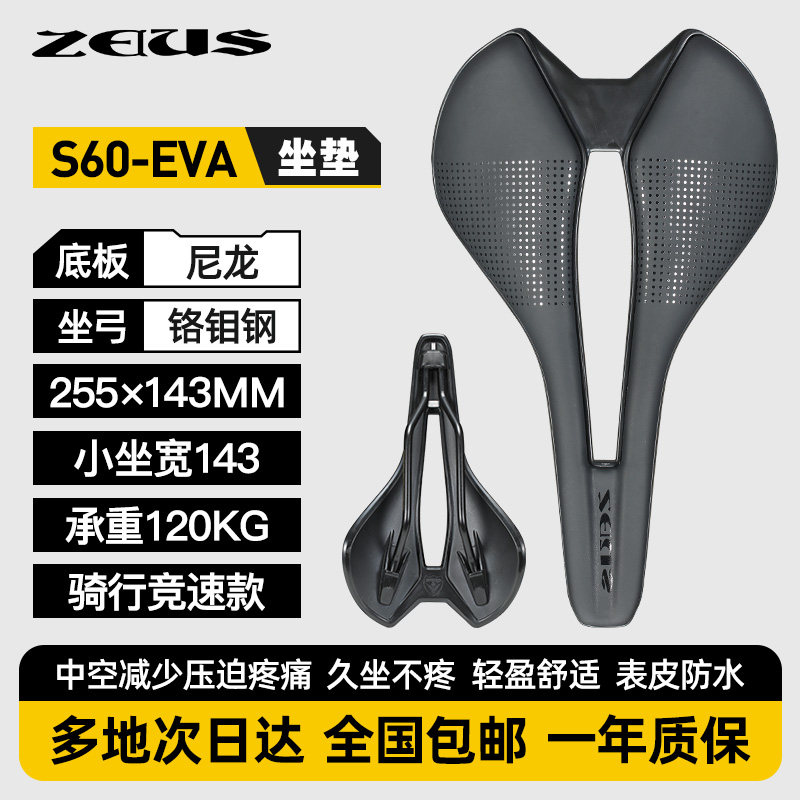 ZEIUS宙斯公路车坐垫山地自行车座垫短鼻中空单车坐子包鞍座配件,自行车/骑行装备/零配件,坐垫/鞍座,淘宝优惠券,粉丝福利购,淘宝优惠卷