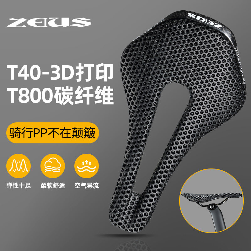 ZEIUS宙斯3D打印公路车坐垫碳纤维短鼻坐鞍登山车中空座垫T40-3D