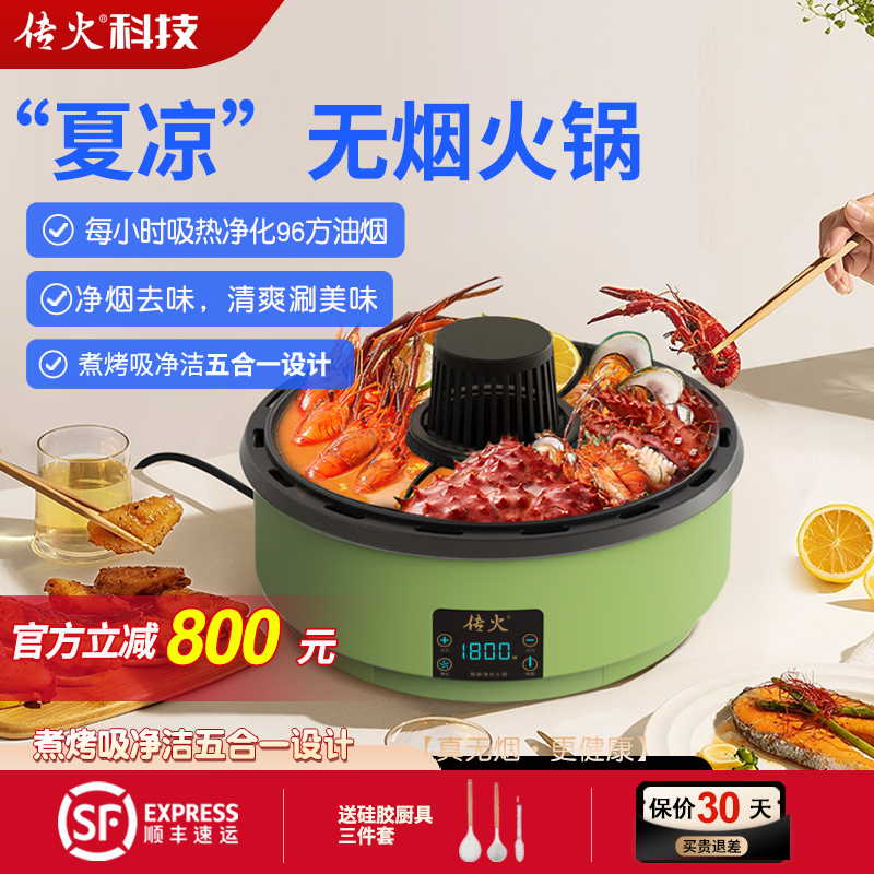 传火电热净化无烟鸳鸯火锅