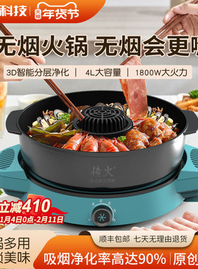 新品传火无烟电热火锅净化油烟吸烟火锅电锅家用