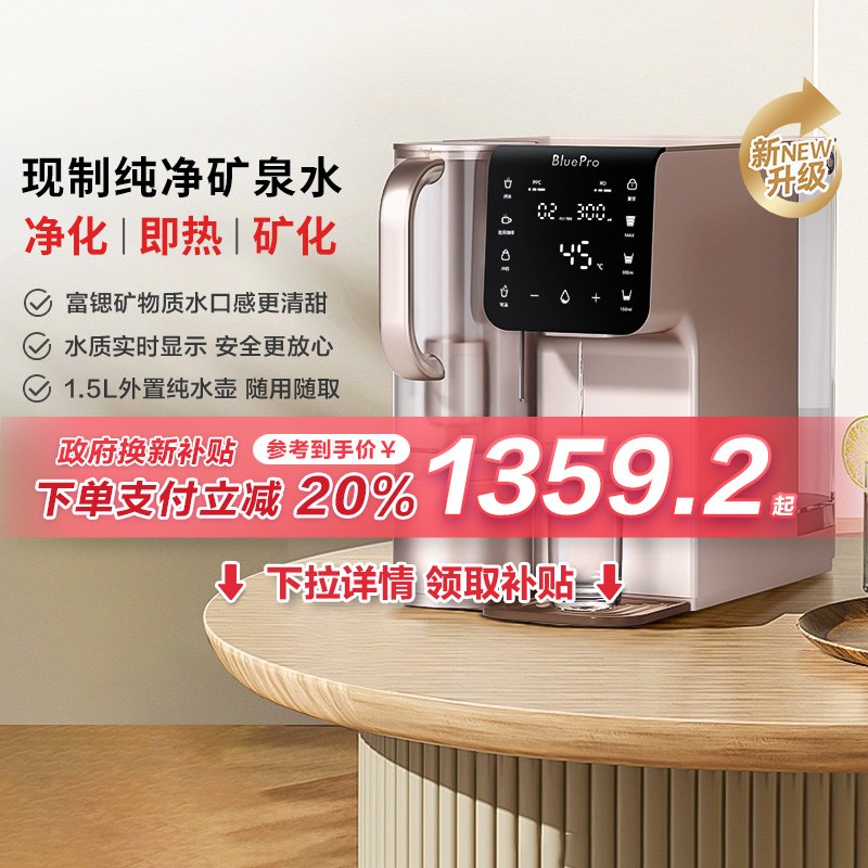 【国补20%】博乐宝直饮机台式净饮机饮水净水即热一体家用B6优选