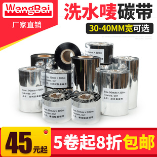 40mm 300mm 印表机碳带 洗水唛碳带30 洗水布专用碳带 尼龙带