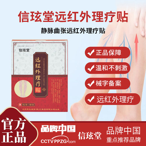 信玹堂静脉曲张理疗贴官方正品