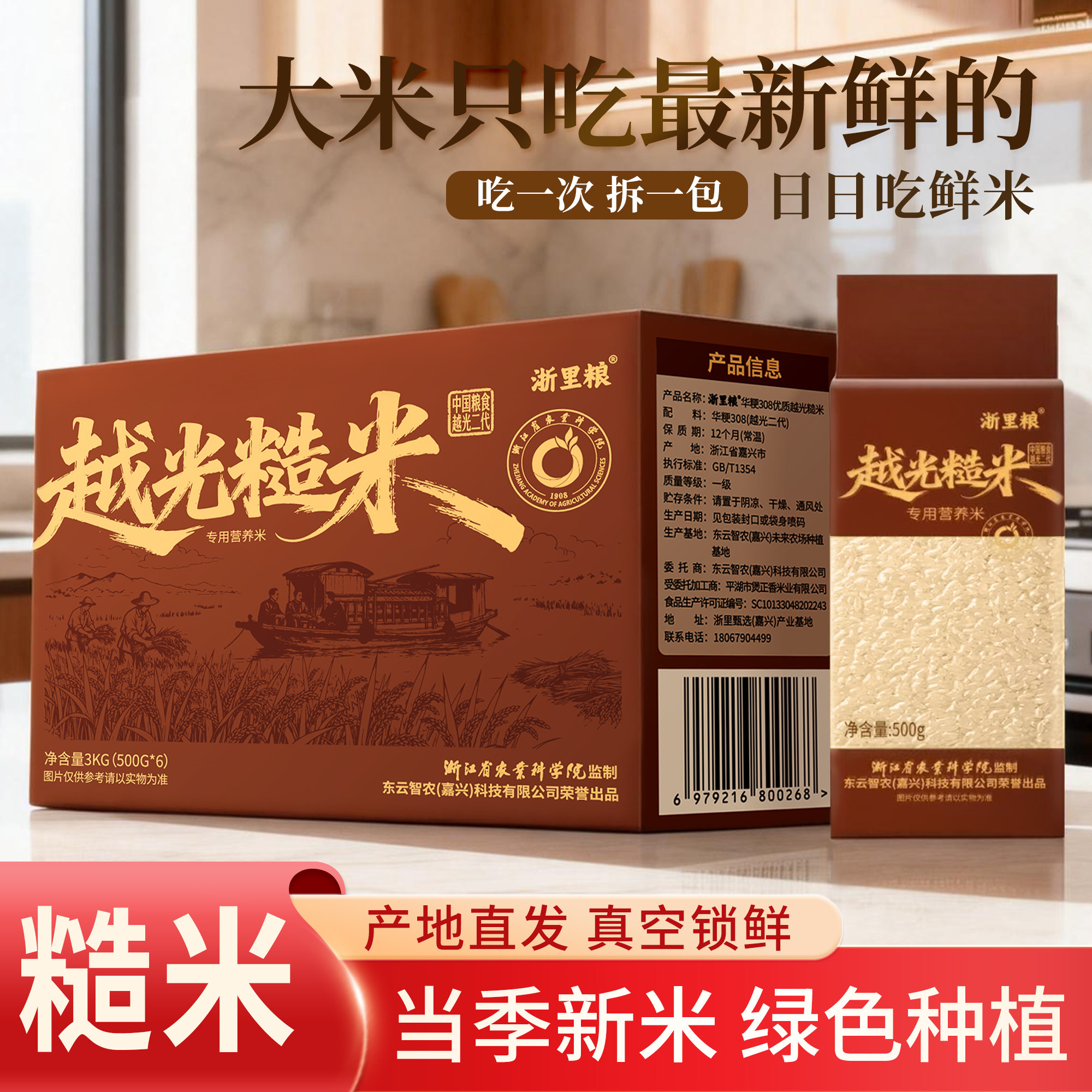 浙里粮25年11月新米 越光糙米礼盒装 粗粮五谷杂粮低脂健身3kg