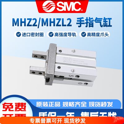 全新SMC 原装 气动手抓手指夹爪气缸MHZ2-6D-10D-20D-25D-23D-40D