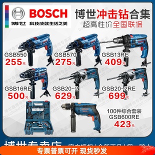 2RE工业级13mm夹头GSB600 博世冲击钻GSB13RE 550 16RE 570