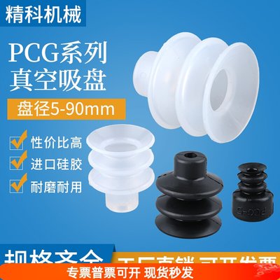 妙德机械手真空吸盘 PCG3-90MM全系列 工业气动配件 强力吸嘴包邮