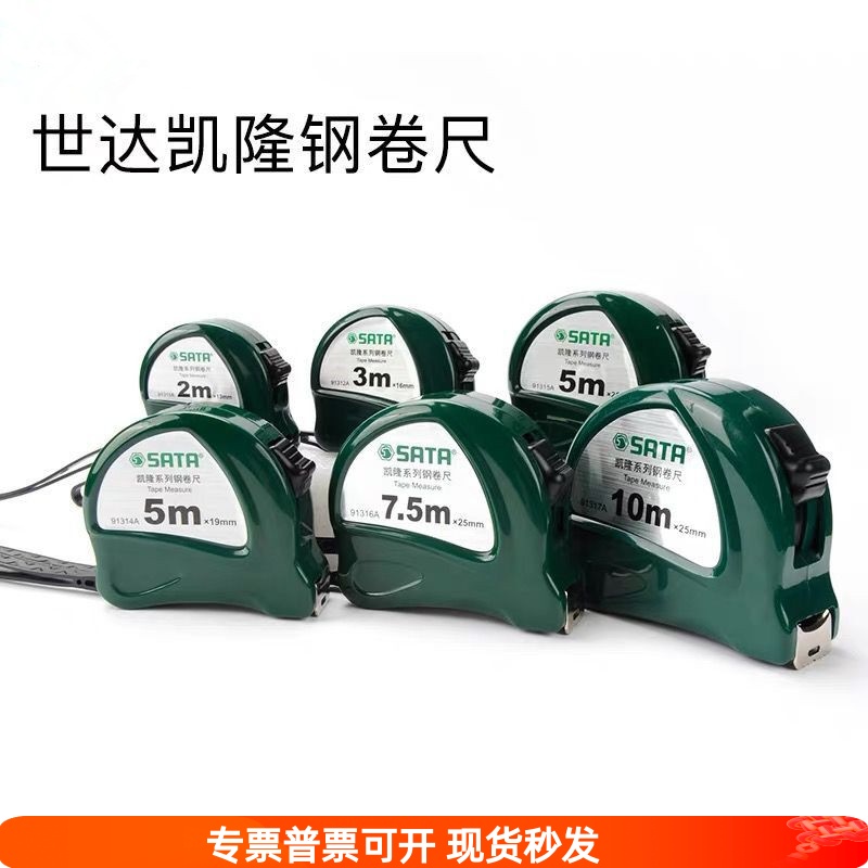 SATA世达工具凯隆系列钢卷尺91312A 91314A 91315A 91316A 91317A 搬运/仓储/物流设备 其他停车场设备 原图主图