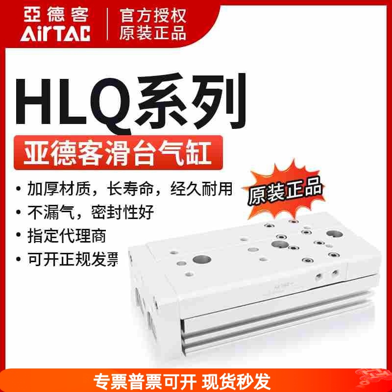 AirTAC原装亚德客滑台气缸HLQ6X20S HLQ6X20SAS HLQ6X20SAF