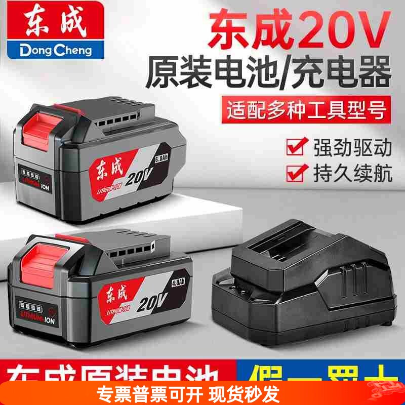 东成原装20v/4.0ah/6.0ah锂电池电钻角磨机电动扳手电锤专用电池