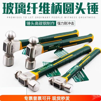 正品 SATA世达工具 玻璃纤维柄圆头锤 92302 92303 92304 92305