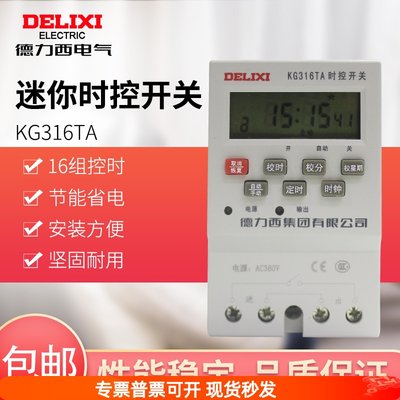 德力西KG316TA微电脑时控开关路灯定时器开关时间控制器220V 380V