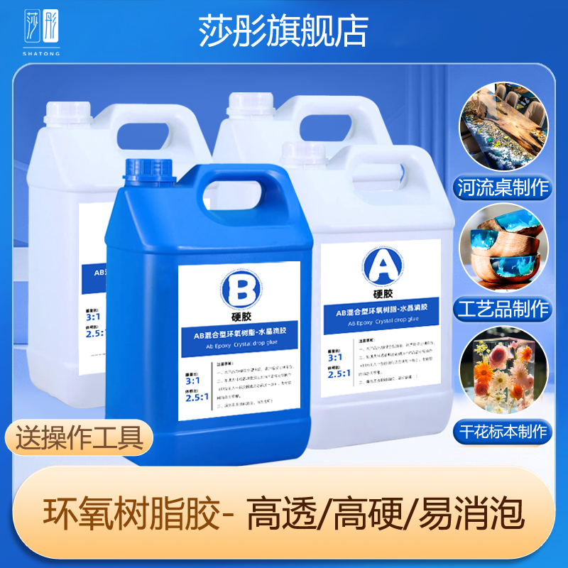 水晶滴胶环氧树脂diy琥珀