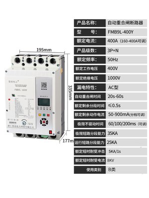 光伏三相自动复位重合闸断路器缺相电流欠压自动重合闸漏电保护器