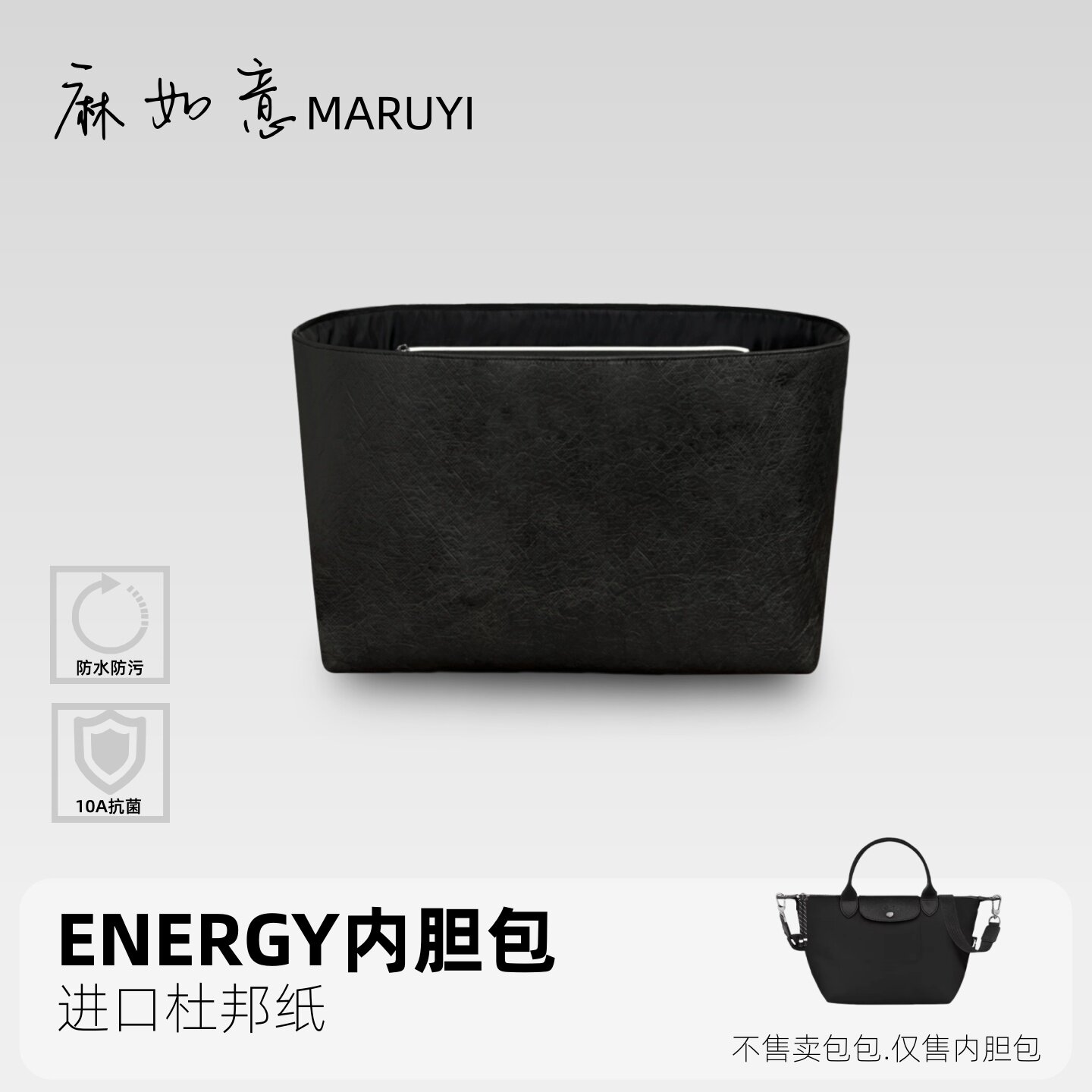 适用longchamp珑镶energy杜邦纸内胆包收纳轻薄防水撑型收纳包