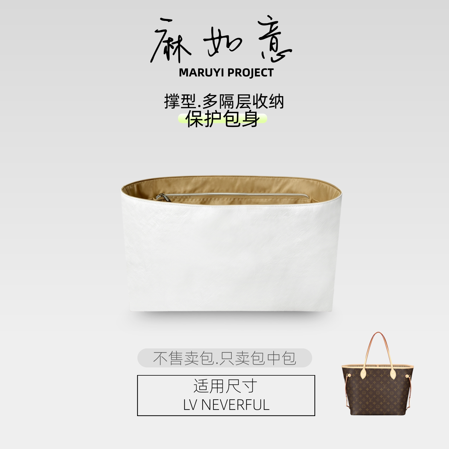 neverfull专用防水轻薄内胆包图片