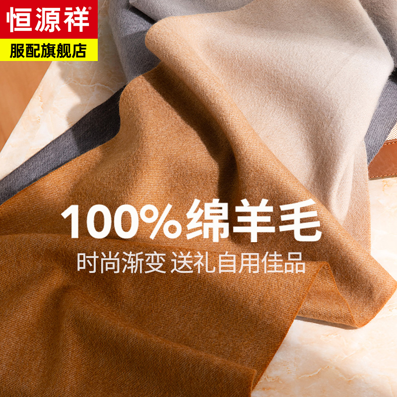 恒源祥围巾女士秋冬高级感渐变披肩百搭保暖羊毛围脖送礼高档礼盒