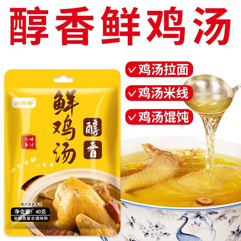 醇香鲜鸡汤复合调味料家用鸡汤面汤料煲鸡汤调料商用小包装40g 粮油调味/速食/干货/烘焙 复合食品调味剂 原图主图