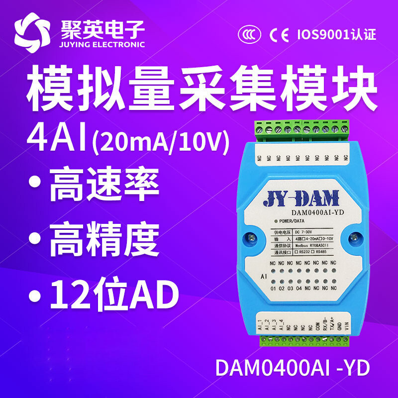 0-10V4-20MA电压电流输入模拟量采集转rs232串口485模块0400AI-YD