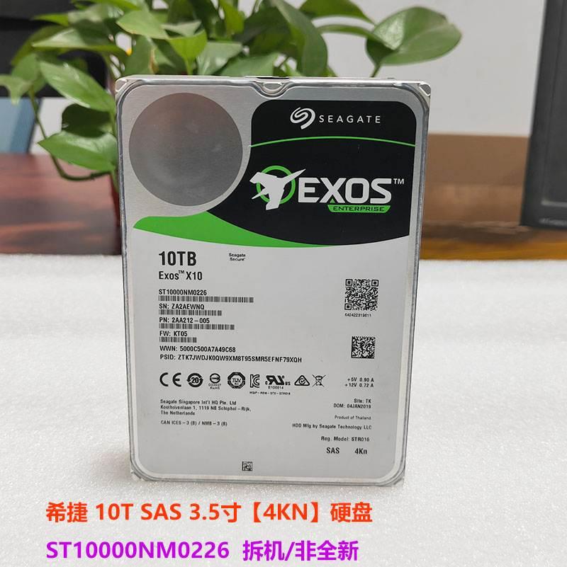 Seagate/希捷 10T SAS ST10000NM0226 EXOS X10 4KN硬碟-封面