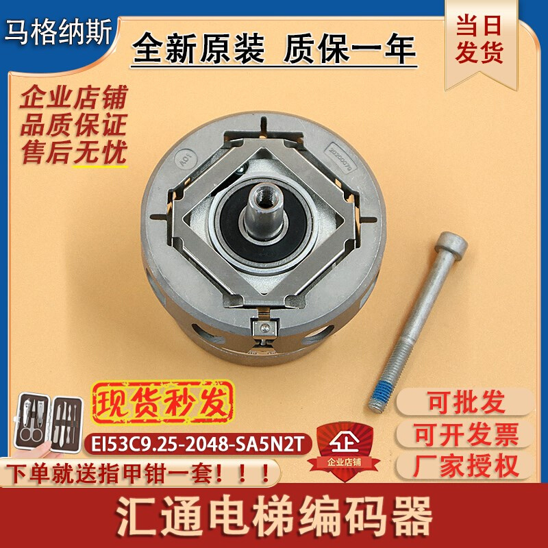 长春汇通EI53C9.25-2048-SA5N2T电梯编码器替代海德汉1387编码器