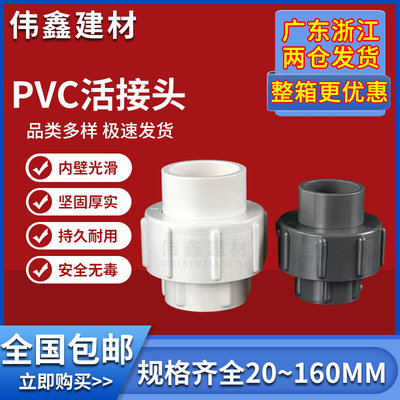 PVC给水活接20 25 32 40 50 63 75 90 110单由令水管配件接头白色