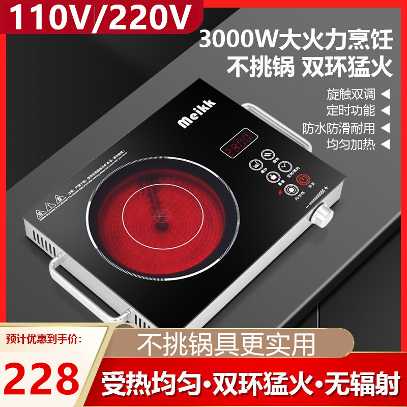 110V/220V电陶炉台湾香港大功率触摸式火锅爆炒光波炉多功能电炉