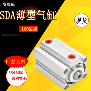 薄型小气缸SDA100缸径5 10 15 20 25 30 35 40 45 50-100